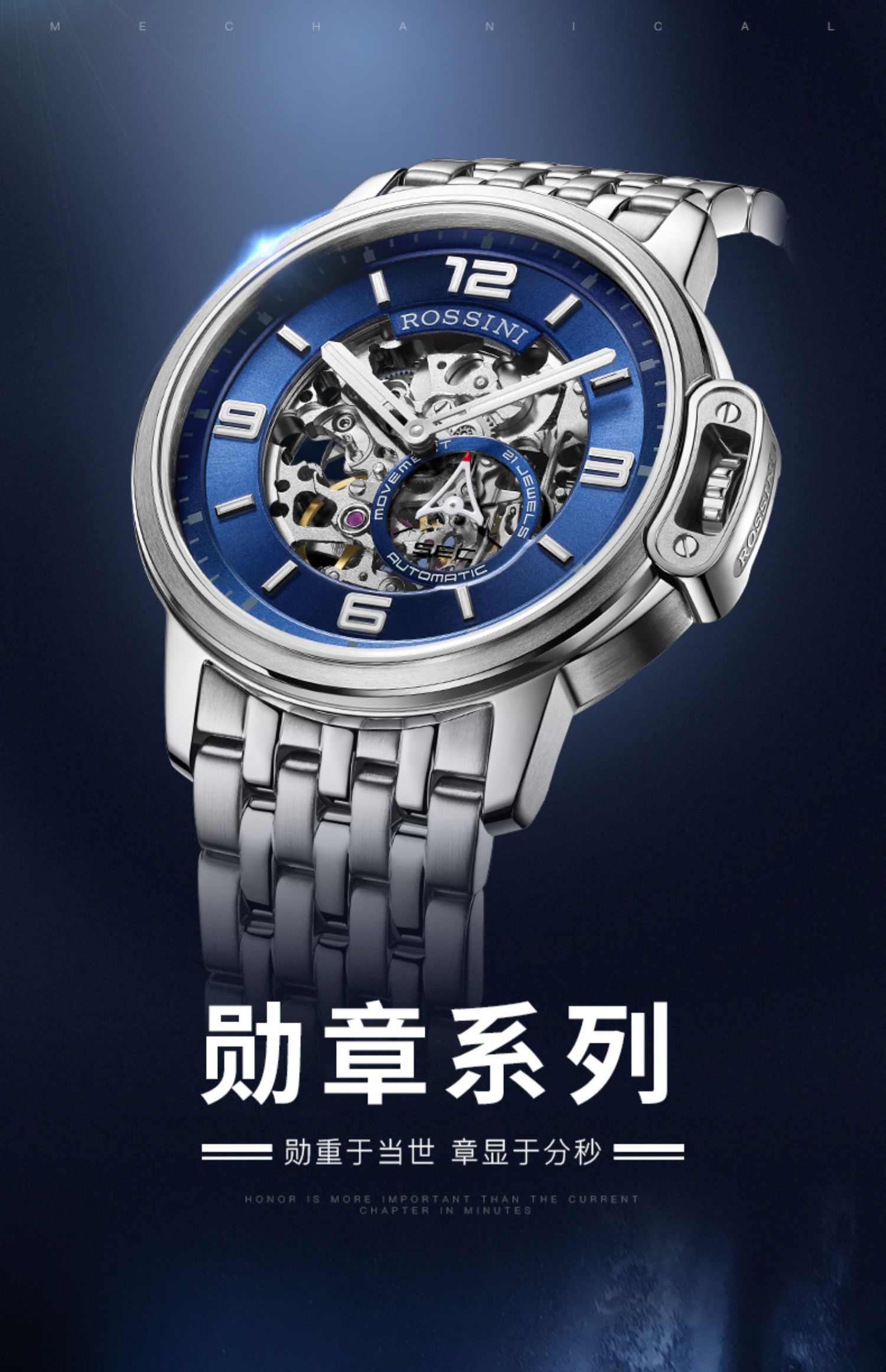 罗西尼手表男机械表自动正品全镂空