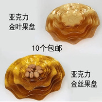 Acrylic fruit plate Gold leaf gold silk fruit plate Snack plate Fruit plate Hotel bar KTV teahouse Wedding multi-specifications