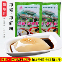 Yibin specialty snack cold cake cold shrimp powder grape well cold shrimp powder grape well cold shrimp powder 2 bags 500g ice powder