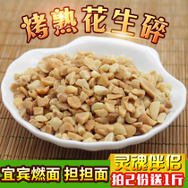 Fried peanuts roasted ripe peanut crushed New Peanut baked ingredients fried yogurt nougat cake ingredients 1000g