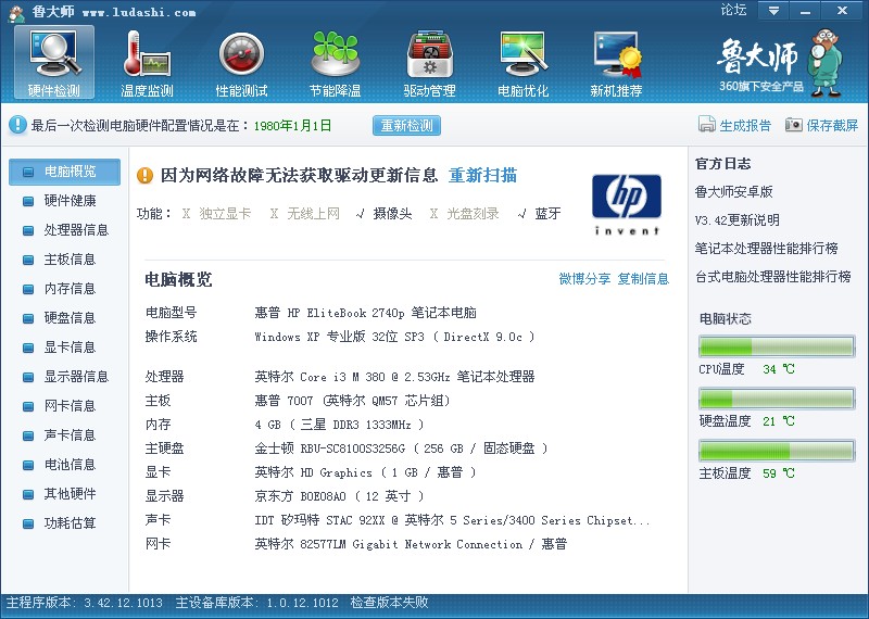Подержанные ноутбуки 二手hp/惠普 2740p(vb511av) hp 2730p  2760p 12寸 旋转屏 Hewlett/Packard HP/2740p(VB511AV)