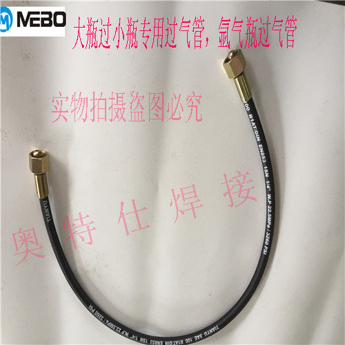 氩气瓶专用过气软管 气体过气管 过气接头大瓶过小瓶连接管