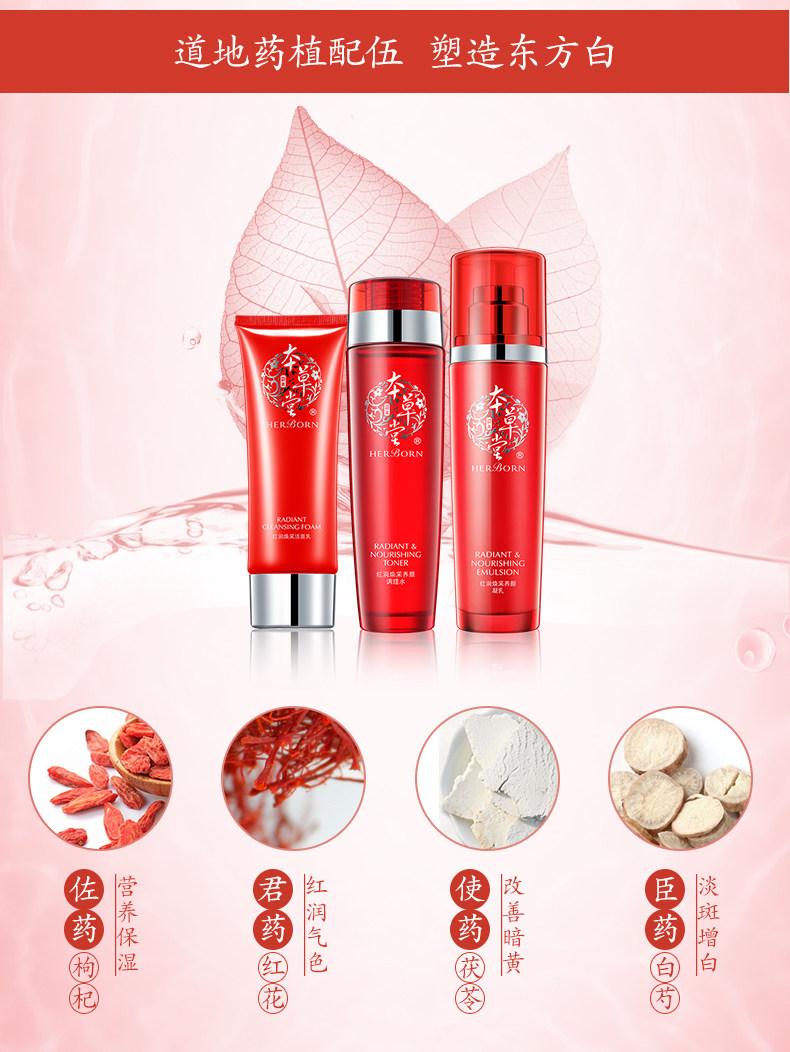 本草堂红润焕采护肤品套装女士去补水控油保湿滋润提亮黄气肤色免邮