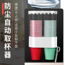 Disposable water cup storage rack automatic Cup extractor water dispenser paper cup holder non-punch cup shelf