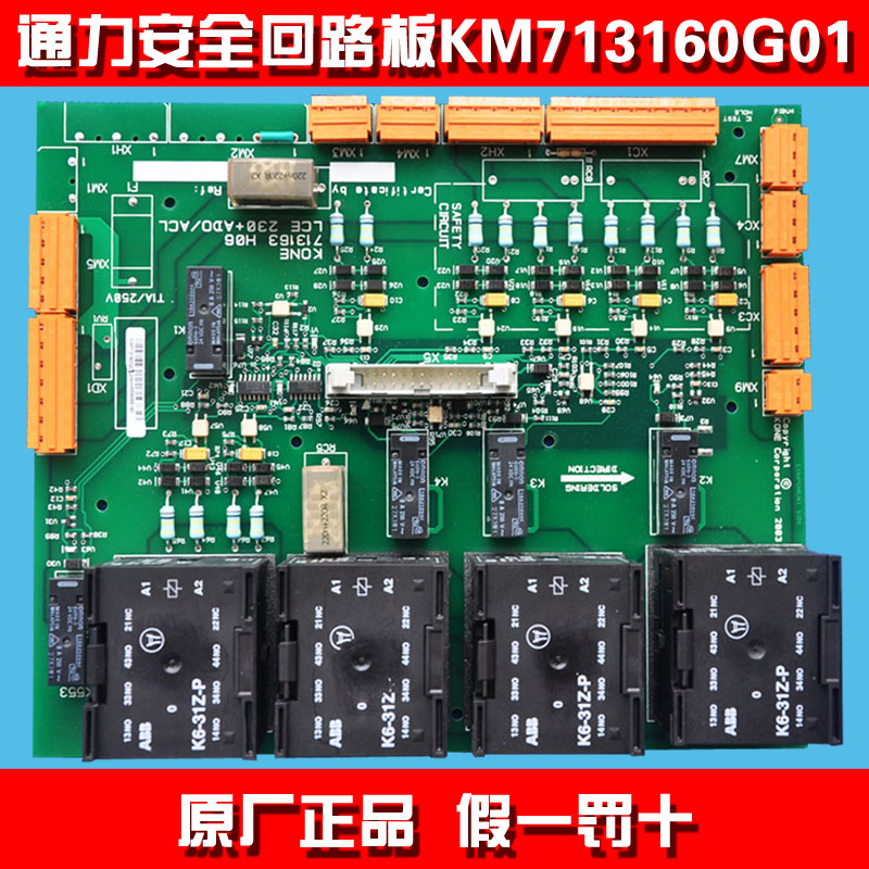 电梯配件通力/巨人通力安全回路板adokm50006052g01/km713160g01