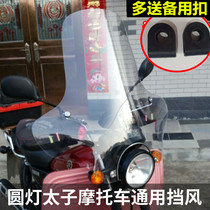 Prince GN125 Storm Prince front windshield GT125 windshield motorcycle heightened front windshield