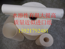 Water-soluble paper welding Water-soluble paper argon arc welding pipe Soluble paper Soluble paper pipe Argon arc welding