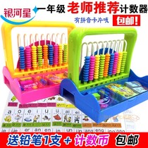 Galaxy Star Elementary School First Grade Nine Line Learning Box Silver Counter 9-Line Mathematical Geometric Bell Teaching Auld