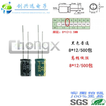 35V220UF 8 * 12CHONGX high frequency low resistance electrolytic capacitor Multiple V number specifications samples can be shot straight