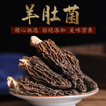 Yunnan specialty Morchella first stubble edible mushroom dry cut feet big meat thick fragrant 250g
