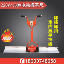 Concrete Zhenping ruler vibration ruler electric leveling machine Cement pavement leveling ruler leveling ruler Pulping leveling machine