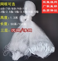 Triple layer 1 3 m high 6 points 7 points 9 8 points 1 inch 2 fingers ~ 5 refers to small set of three layers of floating net sink mesh glued net