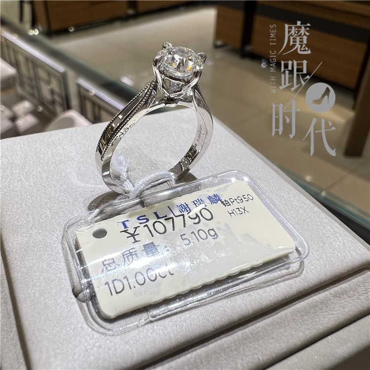 国内商场代购 tsl谢瑞麟 正品铂金pt950克拉钻石戒指订婚结婚自用