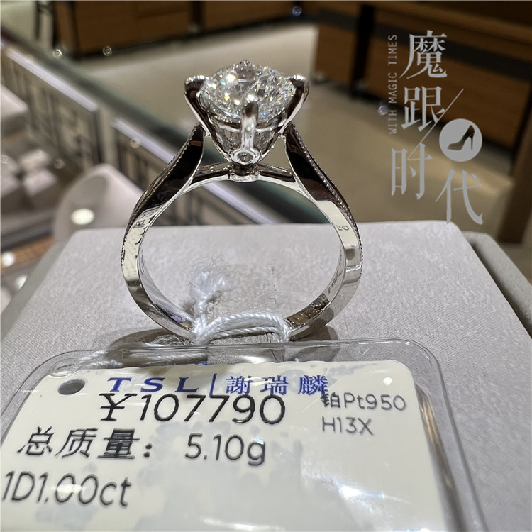 国内商场代购 tsl谢瑞麟 正品铂金pt950克拉钻石戒指订婚结婚自用