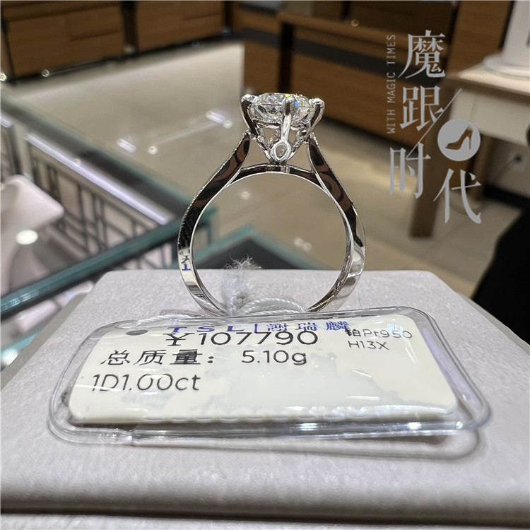 国内商场代购 tsl谢瑞麟 正品铂金pt950克拉钻石戒指订婚结婚自用