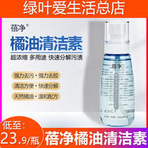 Bei Net Orange Oil Clean Vegetarian small white shoes Kitchen Range Hood Toilet Powerful for removing oil and removing glue for household