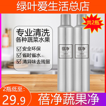 Fruits and vegetables Pure Spray Net Flower Cat Bei net fruit vegetables Special removal of agricultural residues clear off peculiar smell