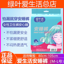 Green Leafs Love Living Comfort Pants Sanitary Pants With Peace Of Mind Leakproof and breathable full conforme light and thin pro-skin 2 pieces M-L number