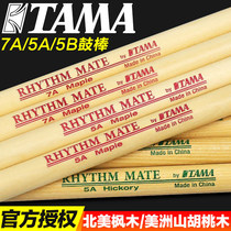 TAMA drum set Drum Drum bar 5A 7A 5B electronic drum drum drum hammer American Hickory Maple