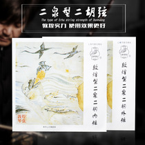 Authorized Dunhuang Qinxian Dunhuang Brand Dunhuang Erquan Erhu String Erhu String Inner String Outer String