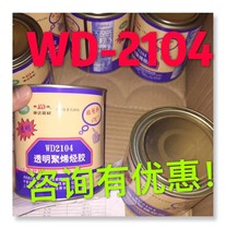 Shanghai Kangda WD2104 transparent polyolefin ABS hard PVC EVA and other plastic special glue