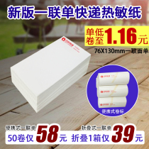 Portable electronic Face Sheet express thermal printing paper a single hundred Shi Zhongtong Shentong Yunda blank label paper