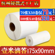 One meter ticking blank express logistics 75*90 sub single portable thermal printing paper three anti-adhesive label