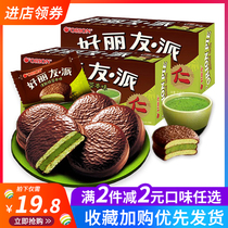 Hao Li You Pai Fresh Matcha 6pcs 216g*2 boxes Chocolate breakfast cake Bread dessert Heart snack