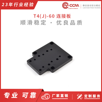 Structural connecting plate T4(J)-60 automation demonstration platform teaching experiment scientific research test multi-axis electric