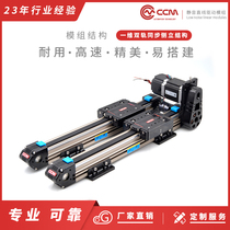 Customized CCM electric timing belt sliding guide follow people to move hand push and pull touch screen Exhibition Hall interactive mute