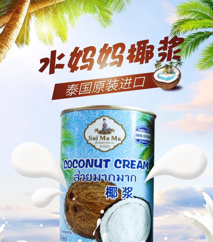 水妈妈罐装椰浆 椰汁西米露冬阴功海鲜汤甜品泰菜浓椰浆400ml