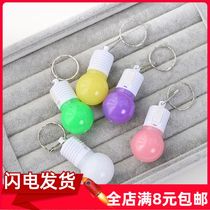 New product luminous bulb keychain LED lamp colorful small bulb pendant small gift creative luminous childrens toy