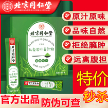 Beijing Tongrentang Barley Joye Green Juice Official Flagship Store Clear Juice Satiety Meal Powder non-wheat Miao enzyme
