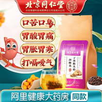 Tongrentang Monkey Head Mushrooms Sea Buckthorn Cloves for Stomach Tea Removal of Stench Odor Conditioning Gastrointestinal warm stomach Nourishing Raw Tea Sanqing Tea Bag