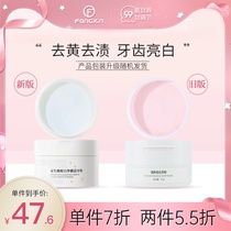 Fangxin scum powder to remove yellow wash White Pearl bright white brush to remove tooth stones dirt tooth stains cherry blossom Fangqing probiotics