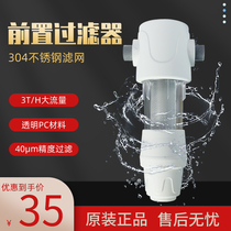 Pre-Filter Backwash household large flow water pipe filtered tap water inlet pipe water heater water purifier