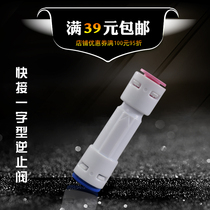 One-sided double-pass check valve Water purifier quick-connect card-free 2-point connector RO pure water machine one-way check valve