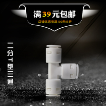 2 points T-type three-way connector 2 points card-free quick connector Pure water machine Water purification filter Water dispenser accessories