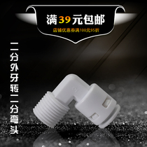 2-point external teeth to 2-point pipe quick connection elbow K4044 quick card-free joint Right angle external teeth to 2-point pe pipe