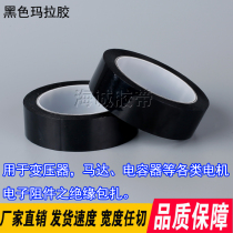 Black Mara tape transformer fire cow motor flame retardant capacitor resistant high temperature tape battery insulation tape