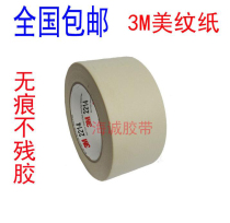 3M2214 Mim Paper Tape 3m Mim Paper Car Spray Masking Seal Tape