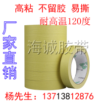 High temperature resistant texture paper tape car household spray paint masking beauty seam high adhesive hand tear texture paper tape