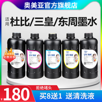 Omega for France Dolby UV Ink Taiwan Eastern Week UV Ink Korea IT Triangle USA Ikea UV Ink Nozzle Flatbed Printer UV Ink