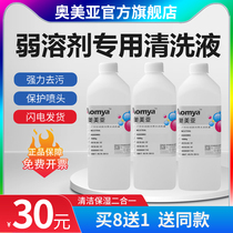 EPN DX5 DX7 XP600 TX800 Printer 1000ml Omega Weak Solvent Cleaning Solution Outdoor Photographic Machine Cleaning Solution Oily Ink Cleaning Solution