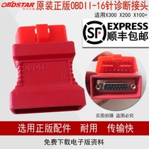 X300PRO maintenance light zeroing instrument X300OBD connector X300PROS anti-theft matching instrument OBD16 pin plug