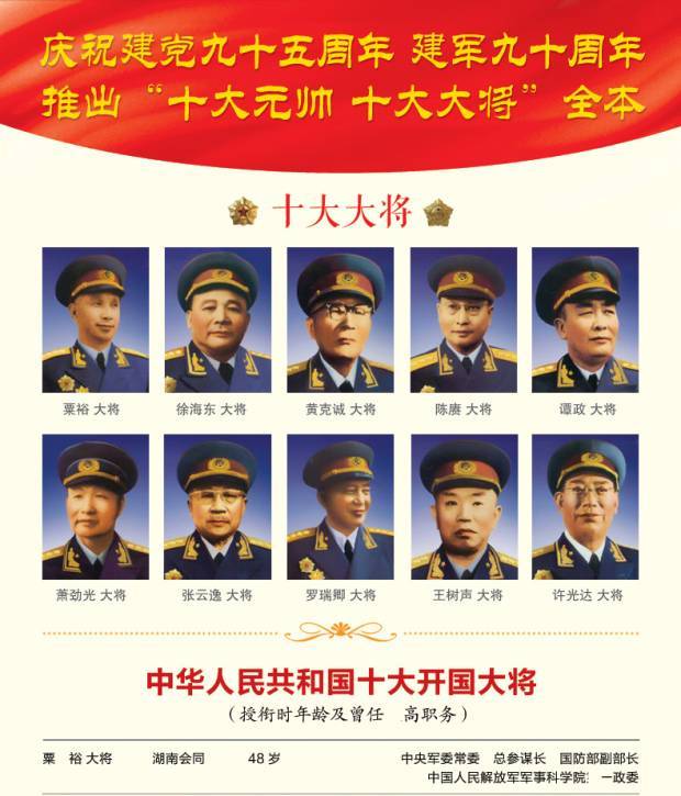 红色将帅 新中国 十大大将 十大元帅 共四册 将军 精装 正版 书籍