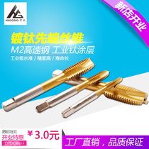 Strong tap for stainless steel M2 high-speed steel titanium-plated tip Spiral tip Machine tap Edge inclination angle Thread power