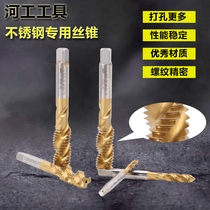 Spiral groove machine taps Titanium-plated cobalt-containing high-speed steel machine taps Stainless steel special fine thread tapping