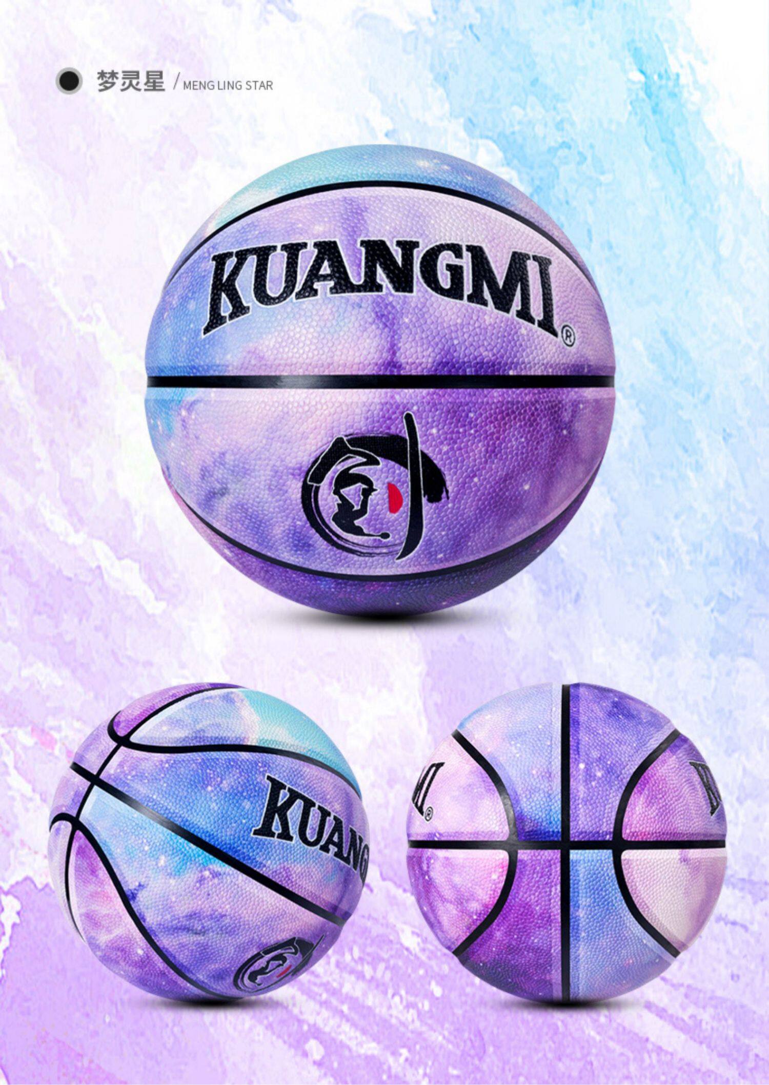 狂迷星空篮球粉色7号球小学生青少年6号女子街球儿童礼物定制蓝球