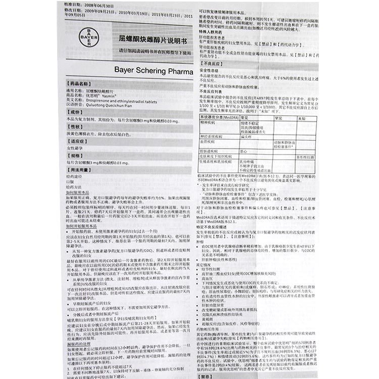 优思明 屈螺酮炔雌醇片 21片/盒产品展示图3